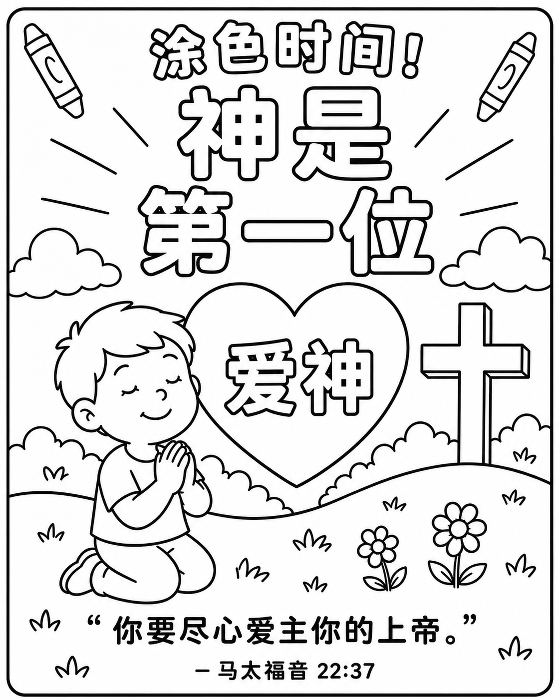 儿童圣经学习预览 4